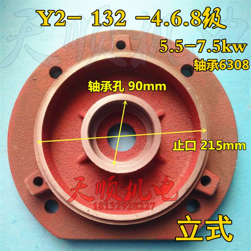 y2电机立式端盖法兰端盖三相电机前端盖y2-80/90/100/112/132配件