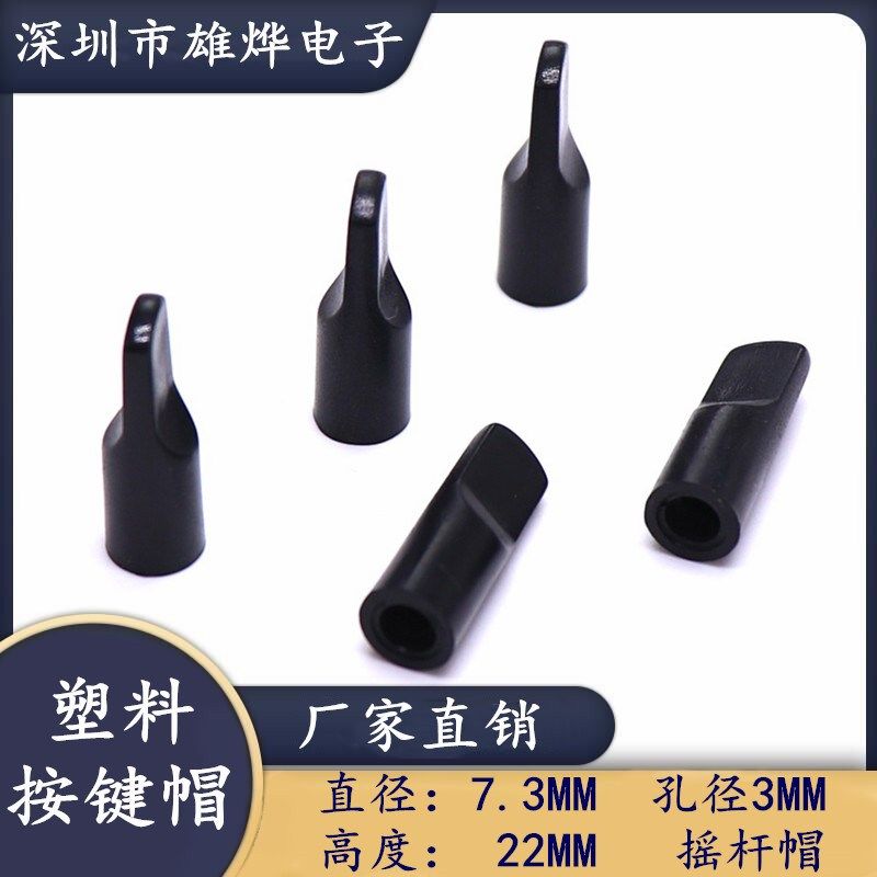 普耀3D航模摇杆电位器帽子 XBOX360摇杆电位器帽 游戏机手柄帽子