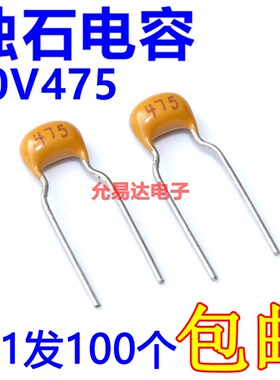 独石电容 475M 20%误差 4.7uF/50V 直插 【100只5元包邮】37元/K
