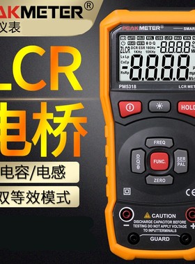 华谊PM5318手持式LCR数字电桥 电感电容电阻抗串并联四合一测量仪