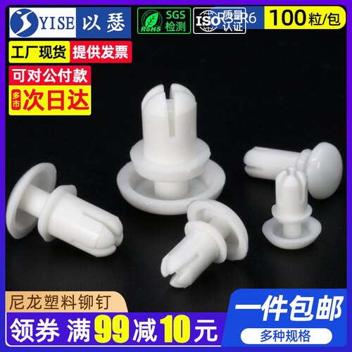 尼龙铆钉按压式塑料铆钉PC板塑胶膨胀卡扣子母扣风扇铆钉R3R4R5R6