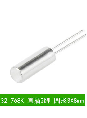 (5个)32.768K圆柱形3X8mm 晶振32.768Khz 直插 无源石英钟振32768