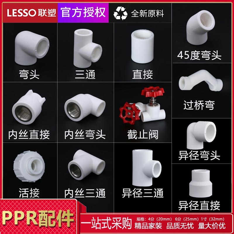 联塑ppr水管配件大全4分20 6分白色管件接头内丝内牙直接弯头三通图片