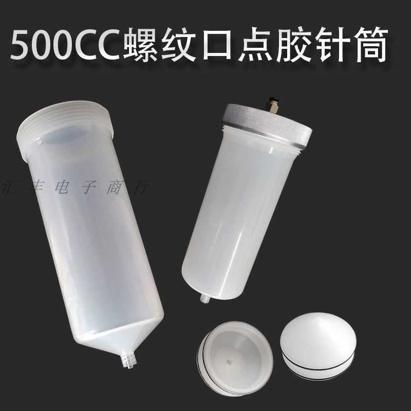 加厚耐高压500ml点胶筒灌胶针筒打胶针筒滴塑机针筒螺纹口500CC