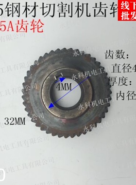 欧本7355A SLD7355A切割机齿轮钢材机齿轮 俊丰355切割机齿轮配件