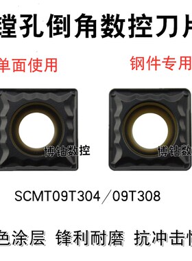 双色涂层四方镗孔倒角数控刀片SCMT09T304/09T308-HM加工钢件耐磨