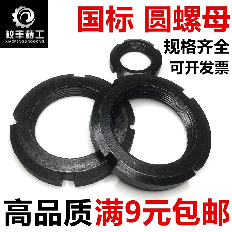 GB812国标圆螺母四槽锁紧圆螺母防松加厚止退并帽M10M12M14M-M240