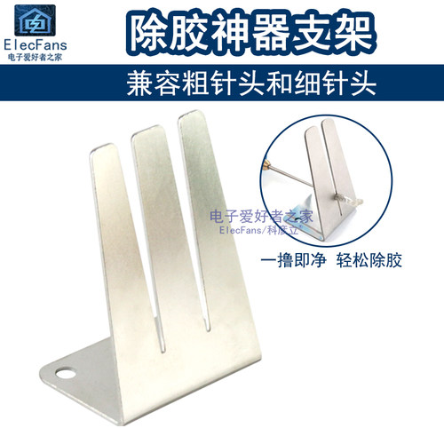 除胶机撸胶神器工具 分离残留针管OCA偏光胶针头卡缝去胶刮胶支架