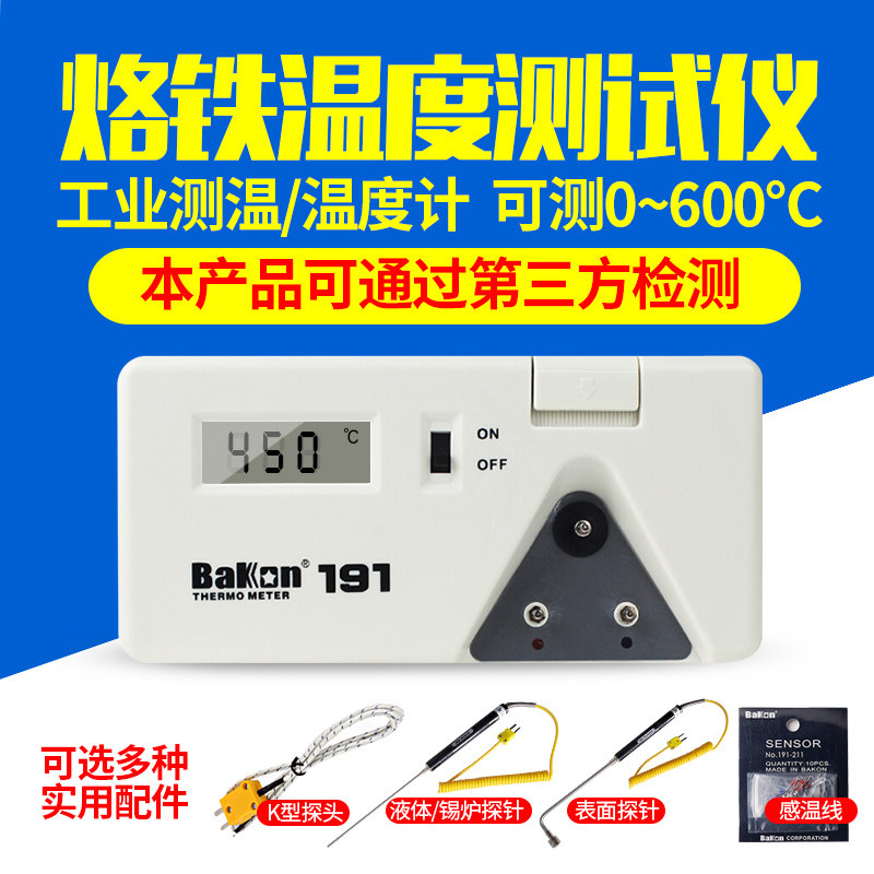 电烙铁温度测试仪 焊台测温仪白光BK191洛铁头温度计点检仪锡炉