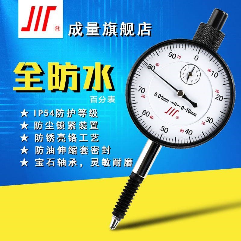 成量 百分表 0-3/5/10/20/30/50 0级 标准级 钻石