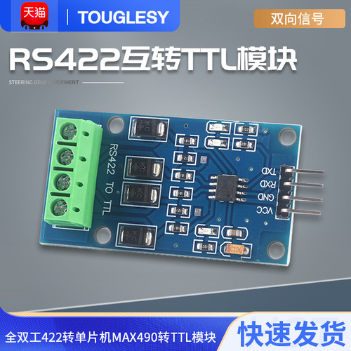 RS422互转TTL双向信号 全双工422转单片机MAX490转TTL模块