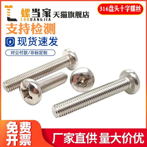M4M5M6mm 316不锈钢圆头十字螺丝盘头螺钉元头机钉*8-10-12-14-30