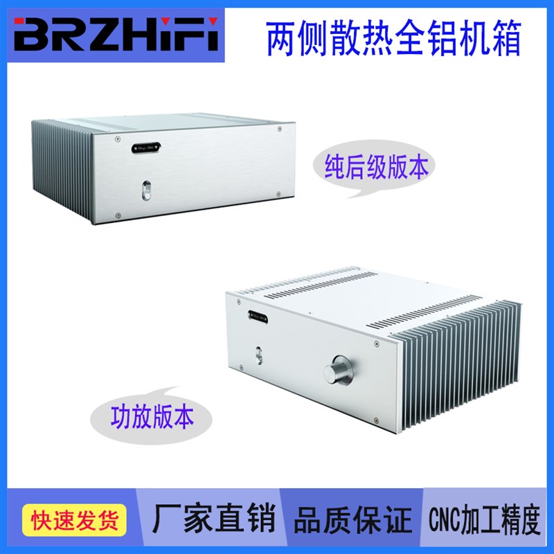 BRZHiFi - 20W小甲专用全铝功放机箱 BZ3612A