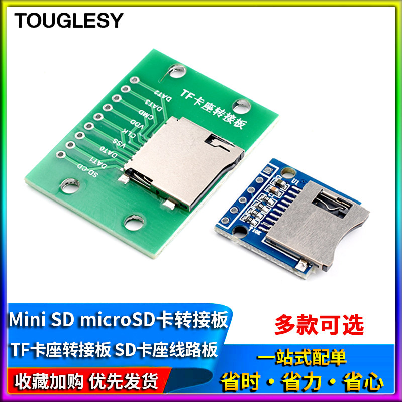 Mini SD microSD卡转接板 TF卡座转接板 SD卡座线路板