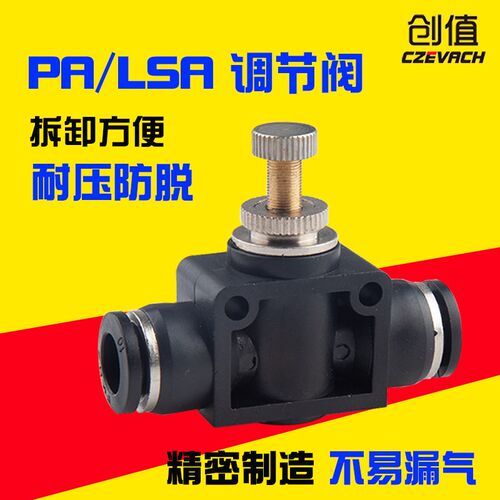 气动气管接头管道节流调速阀 PA SA LSA4 LSA6 LSA8 LSA10 LSA12