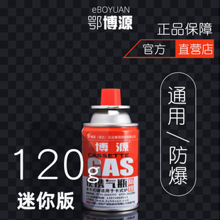 卡式气博源卡式炉气罐鄂博源卡式气防爆便携式喷火枪丁烷120g气罐