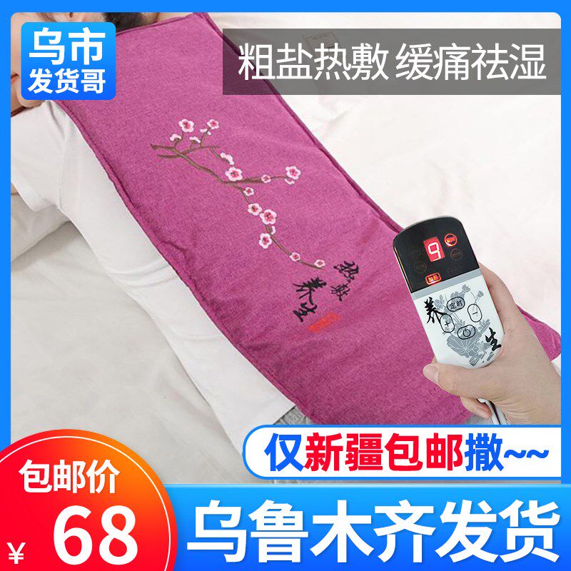 新疆包邮盐袋热敷包海盐粗盐电加热家用理疗袋肩颈腰部艾草盐包
