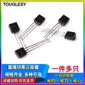 A1015直插TO92功率三极管NPN 2SC945 2SA733 C828A PNP型 C1815