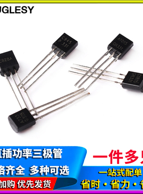 2SC945 C1815 C828A 2SA733 A1015直插TO92功率三极管NPN/PNP型