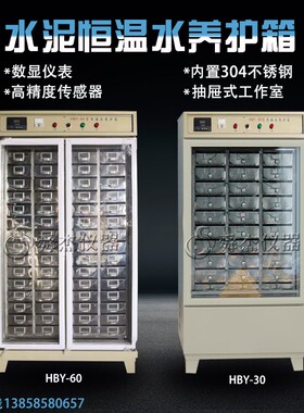 HBY-30/64型水泥胶砂试件恒温水养护箱 立式养护箱 混凝土养护箱