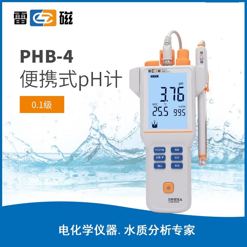 上海雷磁PHB-4便携式PH计教育科研食品安全检测水务行业PH测量