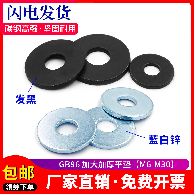 GB96 发黑加大加厚平垫 DIN9021加大加厚平垫 淬黑
