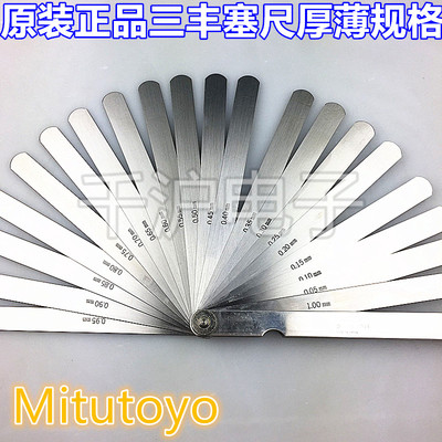 日本三丰塞尺厚薄规间隙片184-301 302S 306 307 308 313S不锈钢