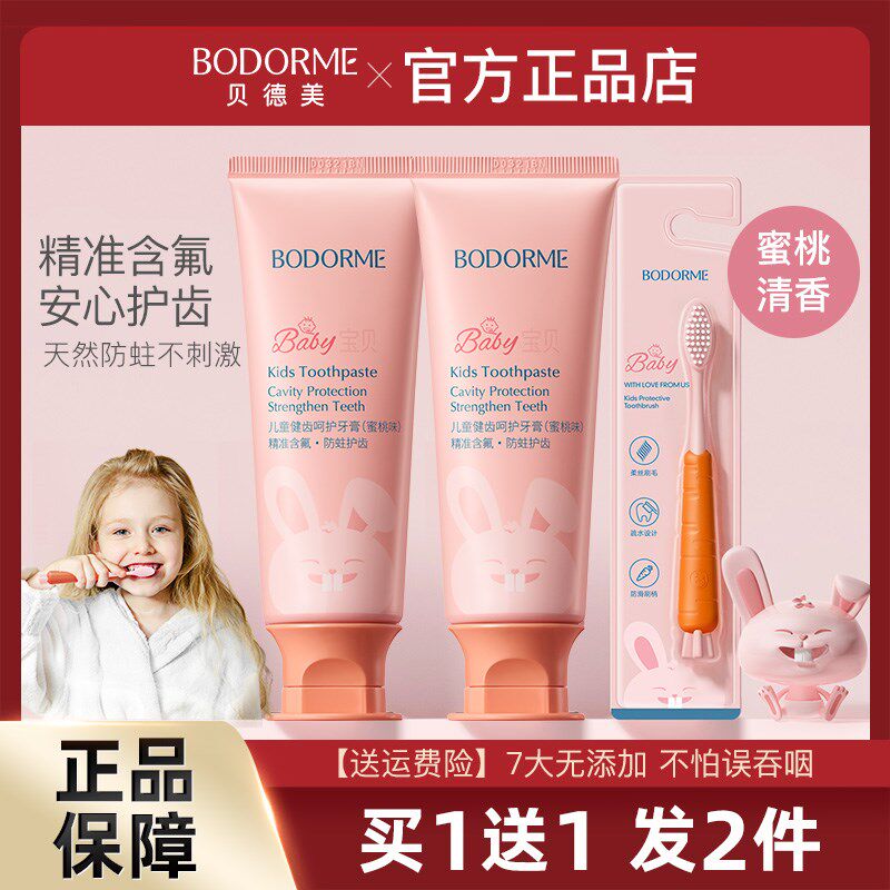 贝德美儿童健齿益生菌防蛀牙膏低氟固齿护龈宝宝婴幼儿童牙刷牙膏