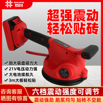 石井平铺机大功率瓷砖贴砖机贴大板振动震动器电动贴瓷砖工具神器