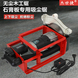 无尘锯木工专用推台锯单锯倒装电锯切割机木板石膏板裁板装修吸尘