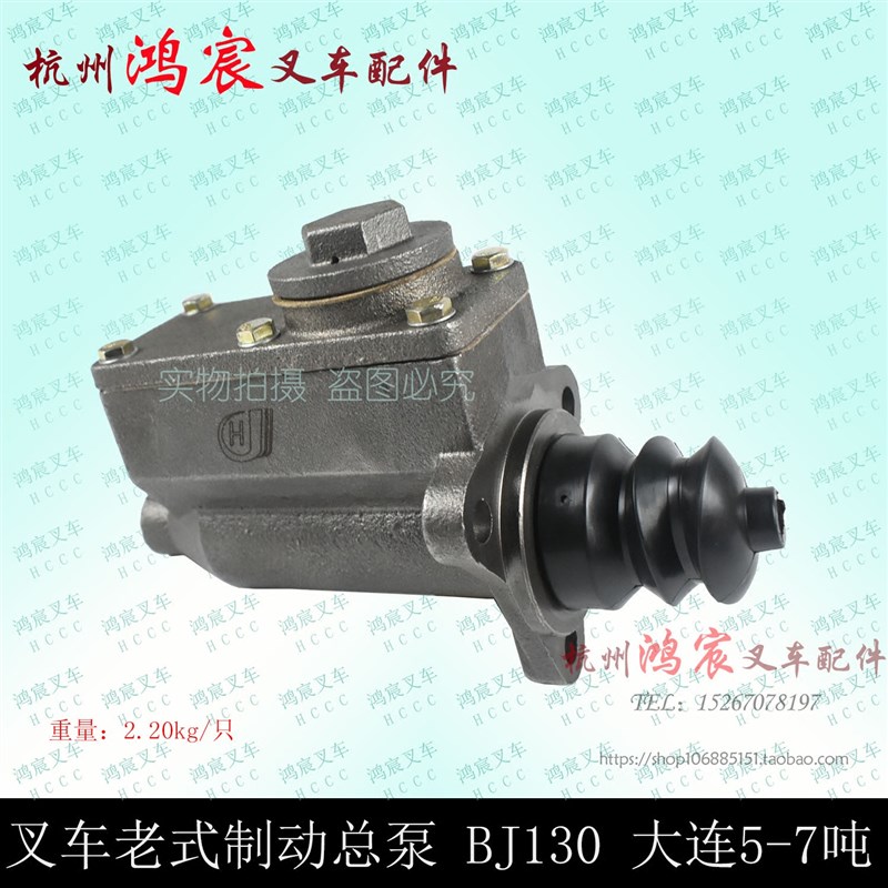 叉车刹车总泵制动总泵刹车泵制动总泵主缸BJ130配大连5-7吨
