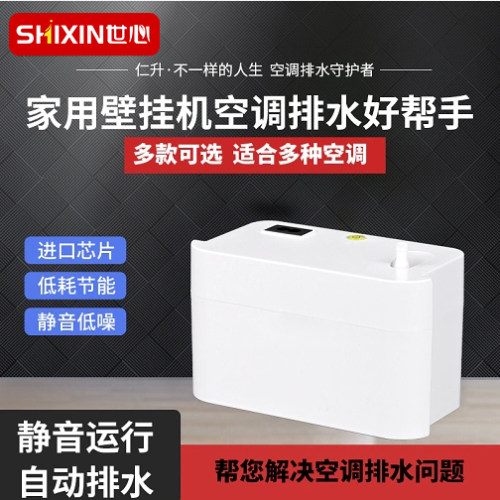 冷凝水提升泵静音壁挂冷气全自动排水器立式空调外置抽水泵空调排