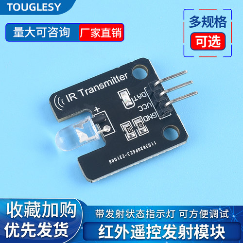 红外遥控发射模块 红外通讯 红外遥控 适用于arduino电子积木