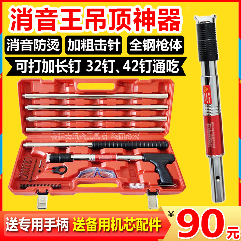 吊顶神器消音王射钉器枪头木工装修钢炮钉工具全自动打钉神器正品