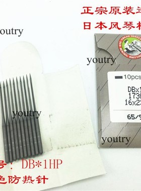 正品进口风琴平车平缝机针 DBX1 65 9HP 防热  绒 镀钛 灰色 DB*1