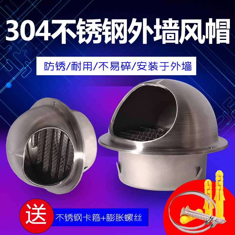 304不锈钢外气口防风防雨帽通风球 防风罩排风排气油烟机外墙出风