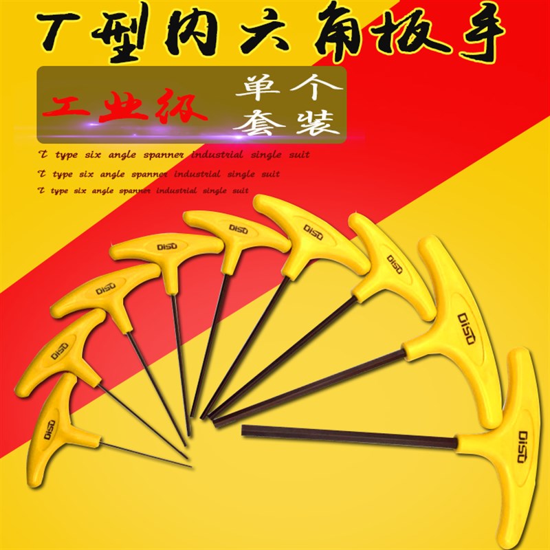 t型内六角扳手单个 1.5 2.5 5 6 10mm螺丝刀平头内六方六棱角扳手