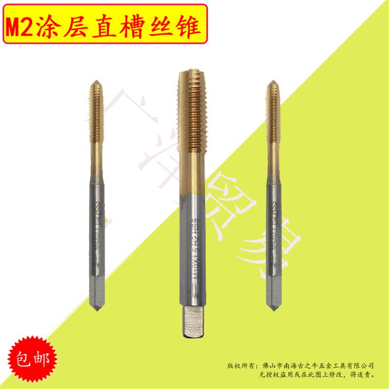 大连涂层机用丝锥涂层机用丝锥M2 M2.5 M3 M4 M5 M6-52不锈钢丝