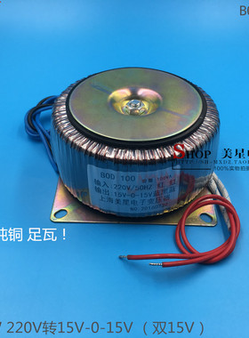 环形变压器 环牛 100W 220V转双15V 15V-0-15V 3.3A BOD-100VA 铜