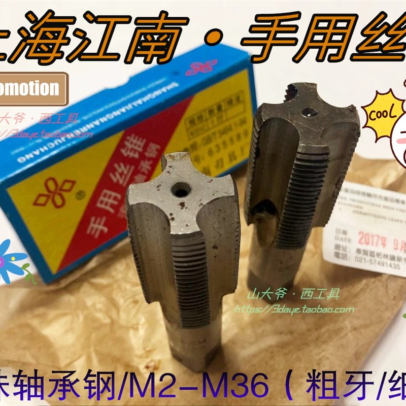 江南细牙手用丝锥丝攻M4/M5/M6/8/10/12/14/16/18*0.5/0.75*1*1.5