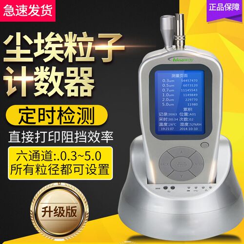 赛纳威CW-HPC300A三通道激光粉尘尘埃粒子计数器粉尘检测仪600A