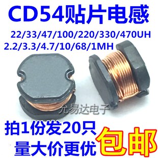 CD54 贴片电感 100 220 470UH绕线功率铜芯 20只3元 330