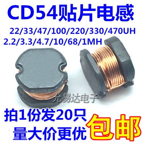 CD54 贴片电感 22/33/47/100/220/330/470UH绕线功率铜芯 20只3元