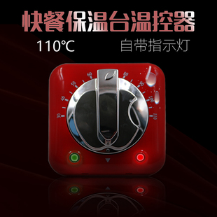 快餐保温餐台保温售卖温控器110度温控温度控制器调温器配件开关