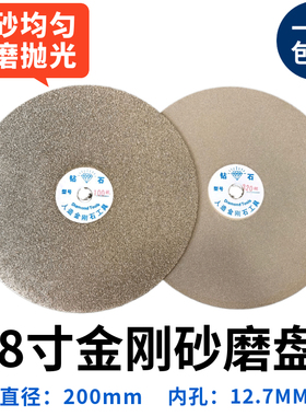 金刚石磨片8寸金刚砂宝石磨盘玉石打磨砂片抛光片 平面砂轮片砂盘