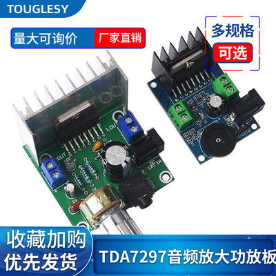 TDA7297音箱音响音频放大功放板模块9v/15v/12v数字功放板双声道