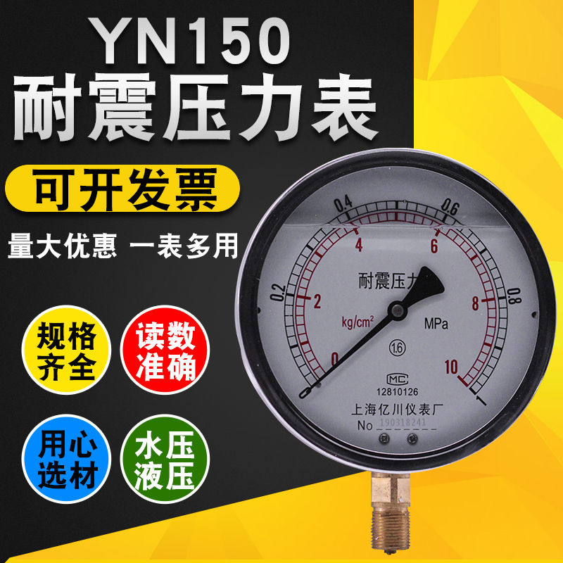 YN150耐震压力表0-1MPa充油仪表 大表盘液压泵表 径向M20*1.5螺纹