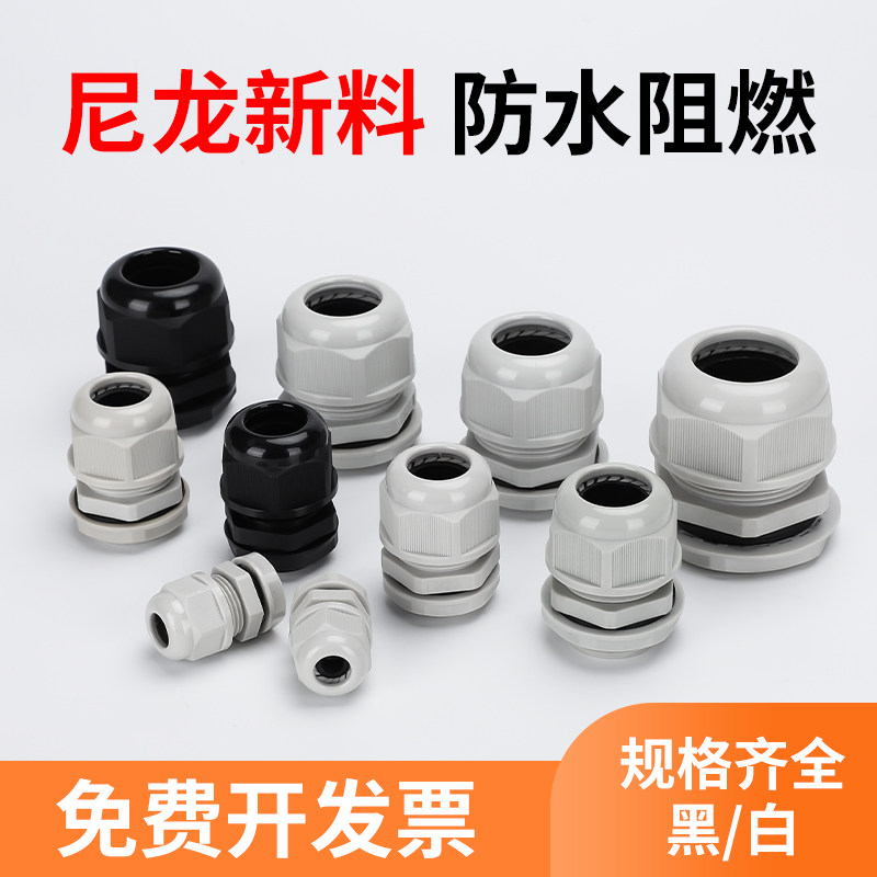 高端新料尼龙电缆防水接头格兰头锁母M8M10*1.5M12M16M18M32M40