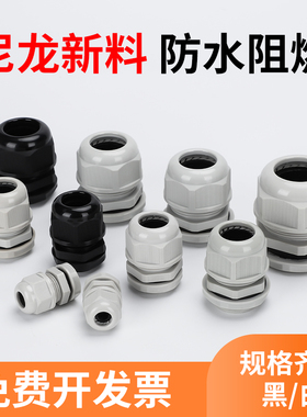 高端新料尼龙电缆防水接头格兰头锁母M8M10*1.5M12M16M18M32M40
