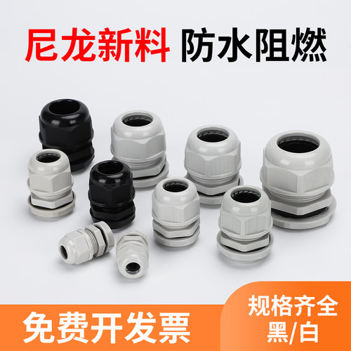高端新料尼龙电缆防水接头格兰头锁母M8M10*1.5M12M16M18M32M40